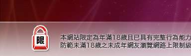影音聊天本網站限定年滿18歲方可瀏覽